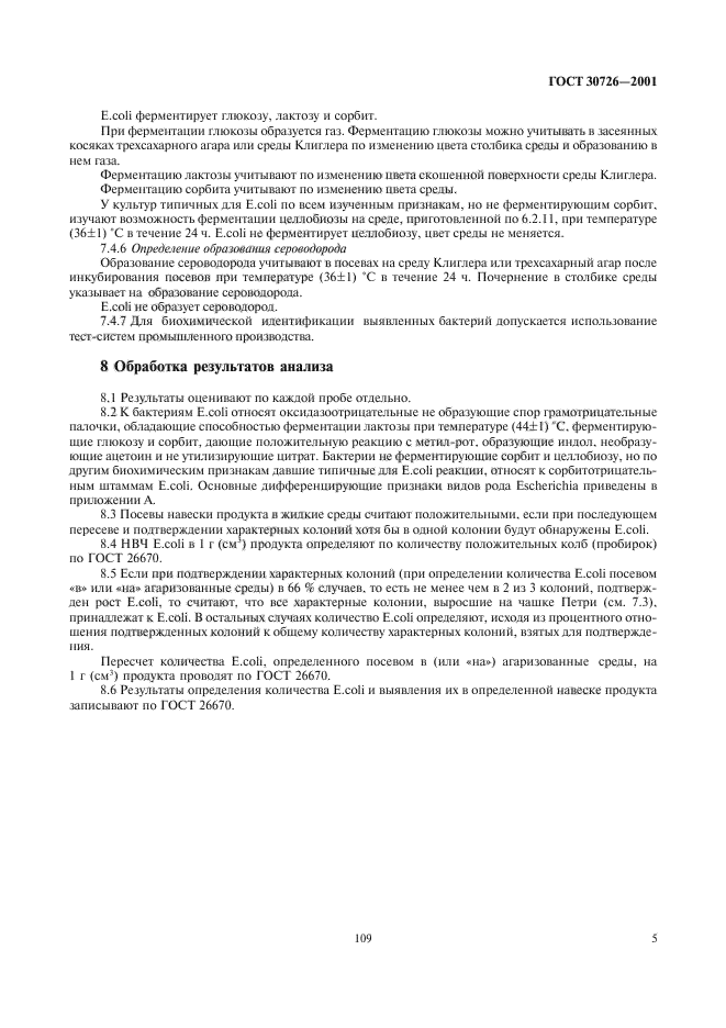 ГОСТ 30726-2001
