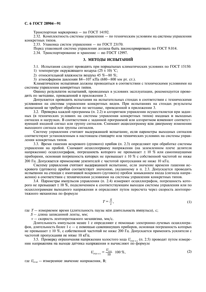 ГОСТ 28904-91
