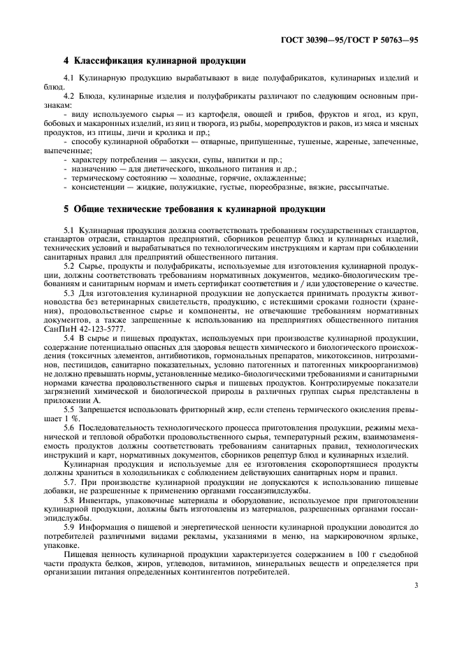 ГОСТ 30390-95