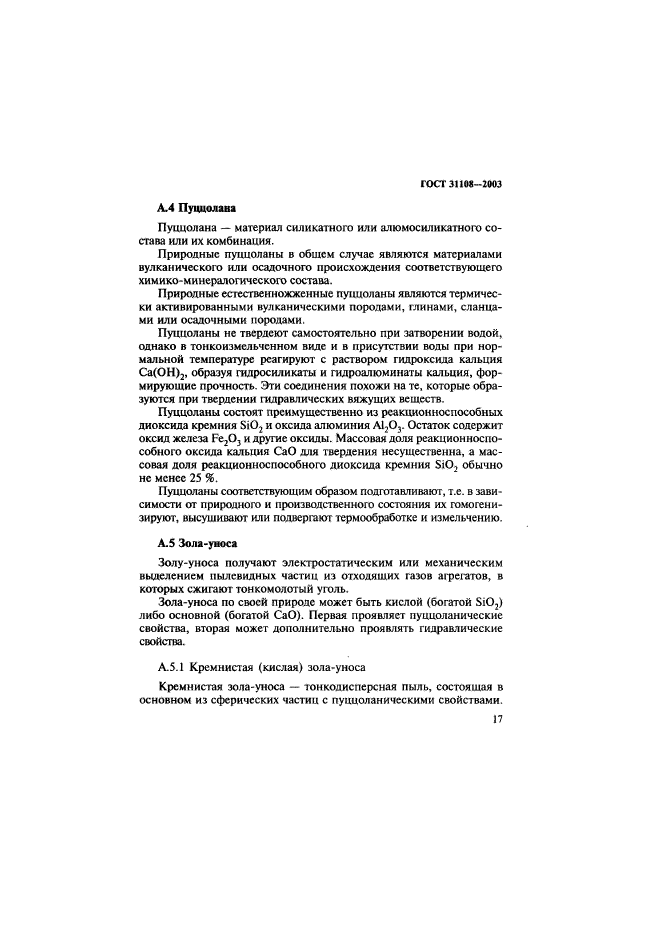 ГОСТ 31108-2003