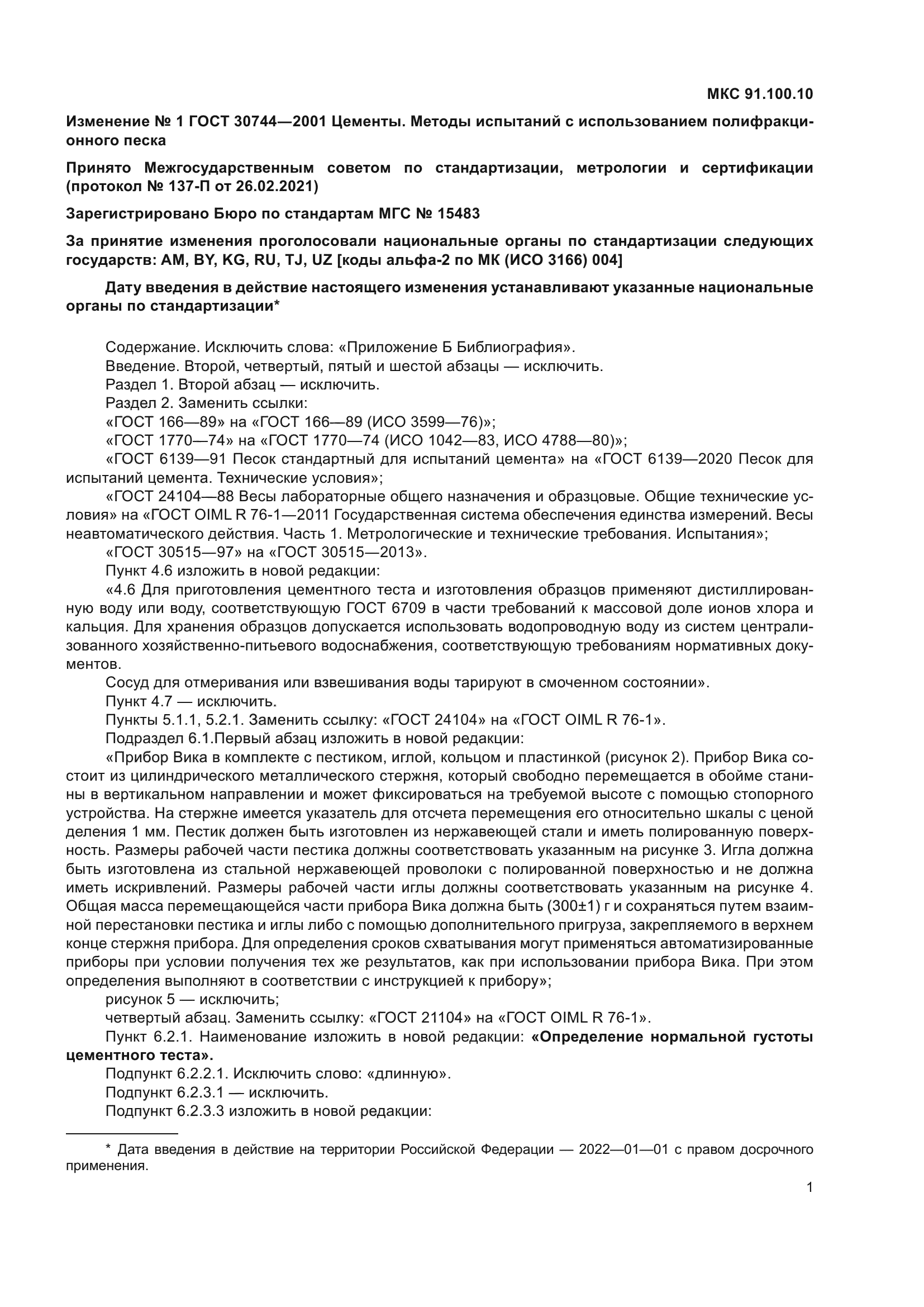 ГОСТ 30744-2001