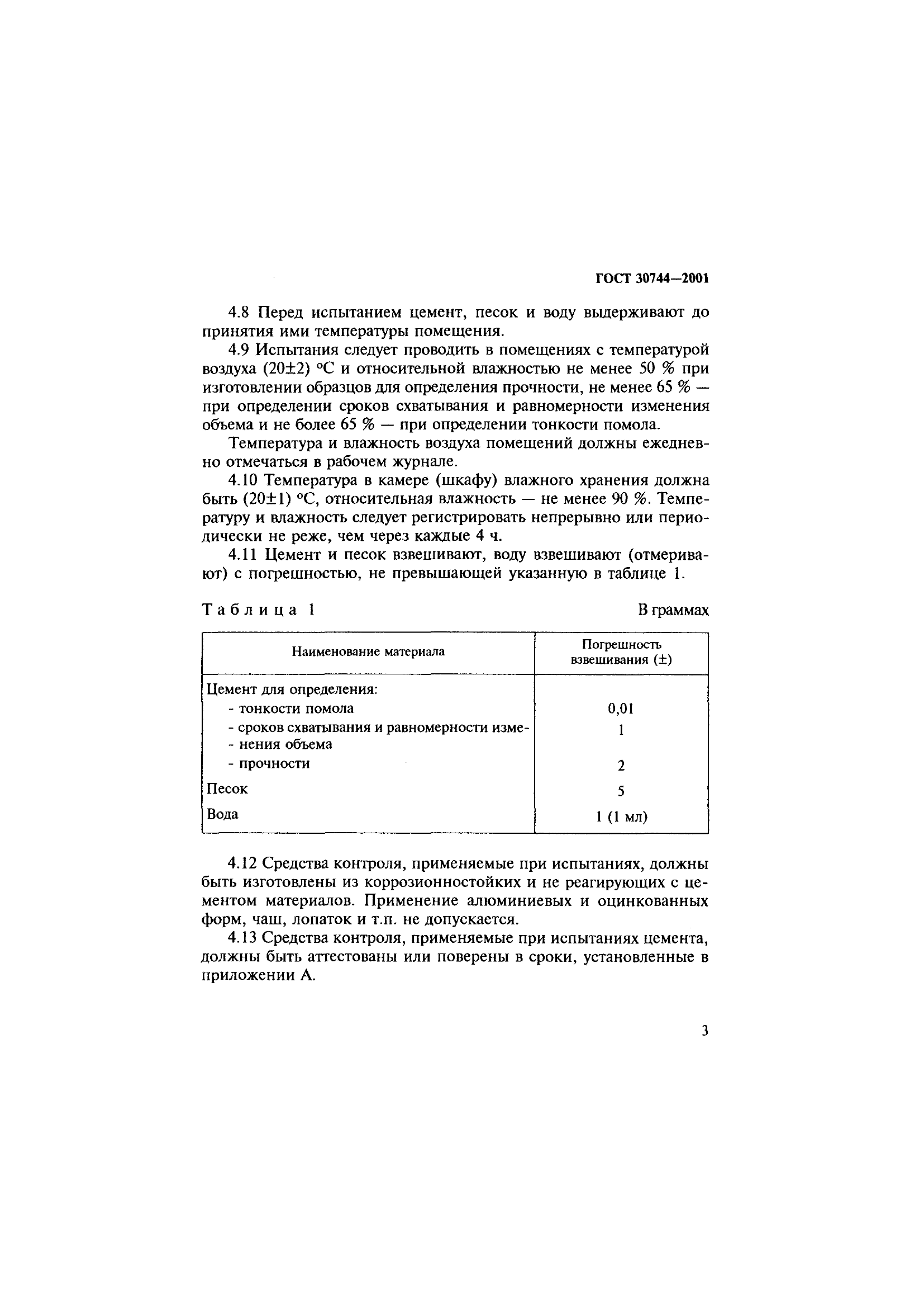 ГОСТ 30744-2001