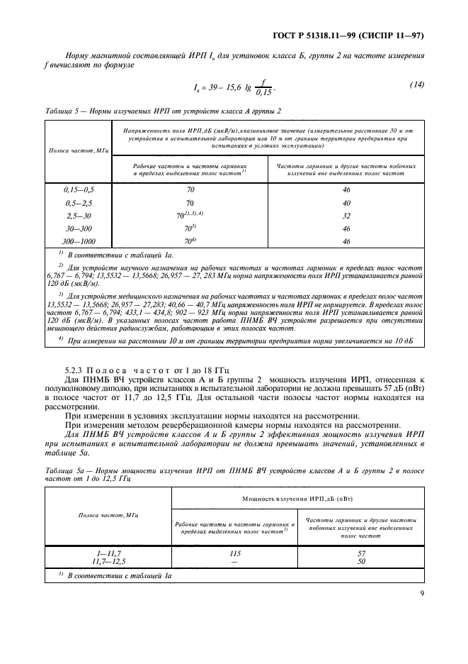 ГОСТ Р 51318.11-99