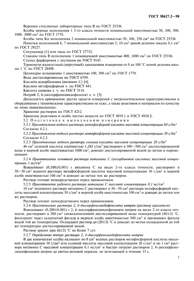 ГОСТ 30627.2-98