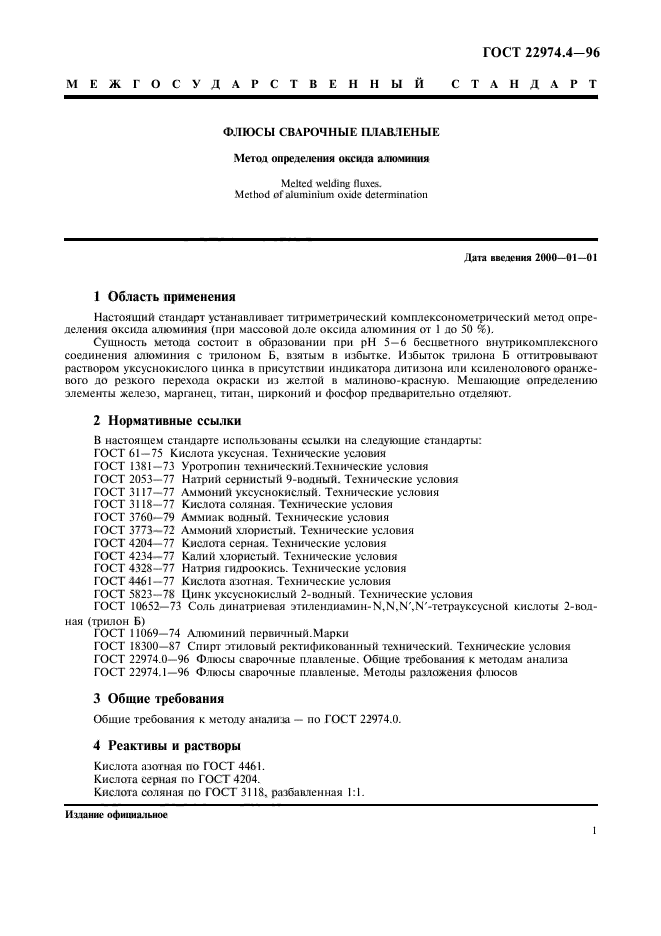 ГОСТ 22974.4-96