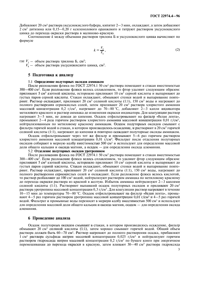 ГОСТ 22974.4-96