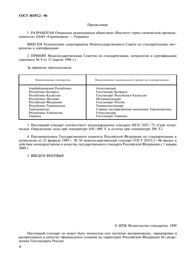 ГОСТ 30355.2-96