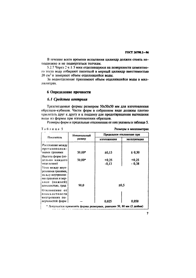 ГОСТ 26798.2-96
