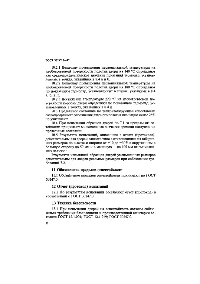 ГОСТ 30247.2-97