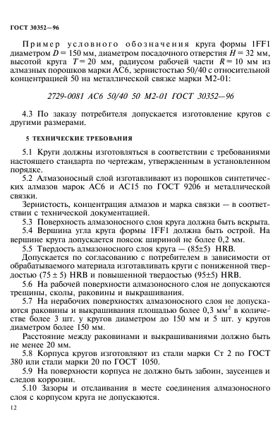ГОСТ 30352-96