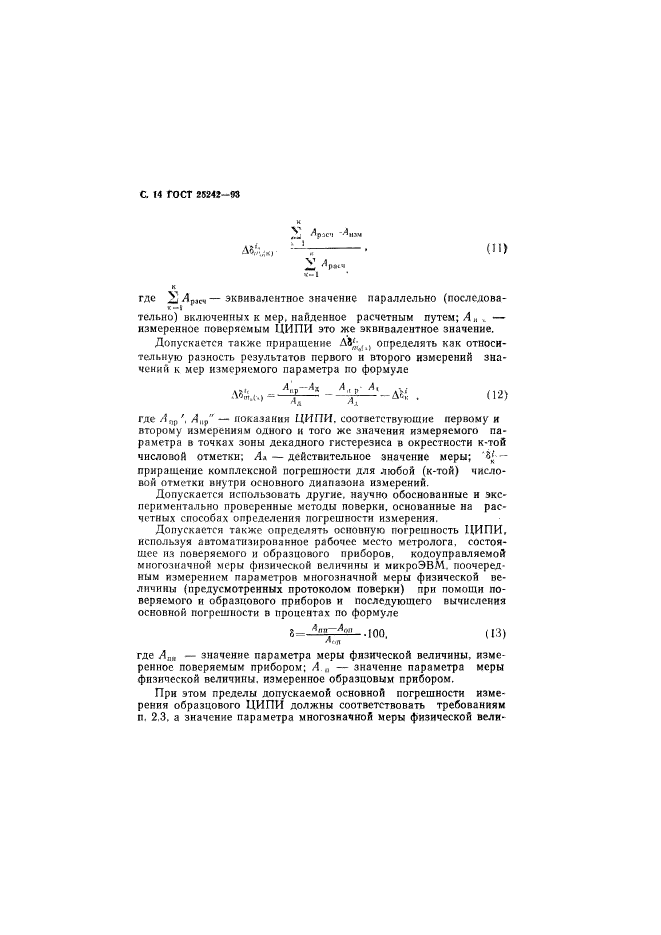 ГОСТ 25242-93