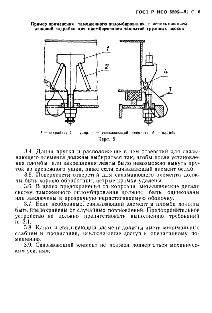 ГОСТ Р ИСО 6205-92