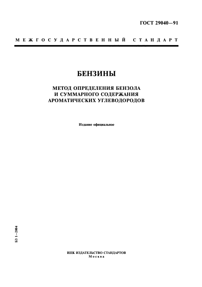 ГОСТ 29040-91