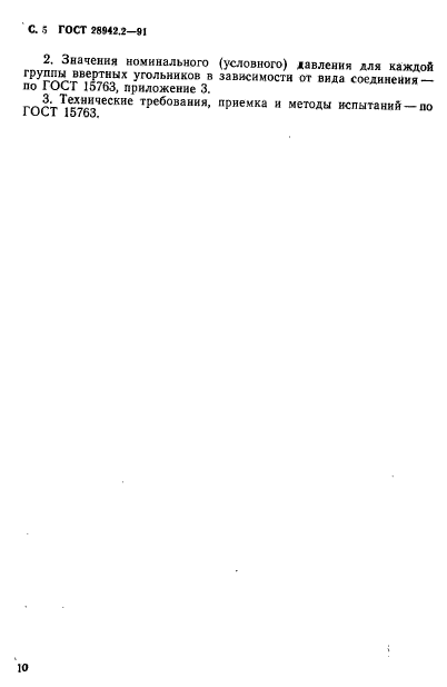 ГОСТ 28942.2-91
