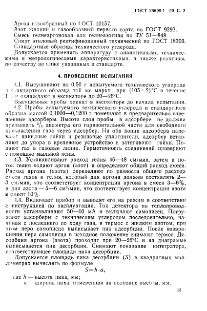 ГОСТ 25699.4-90