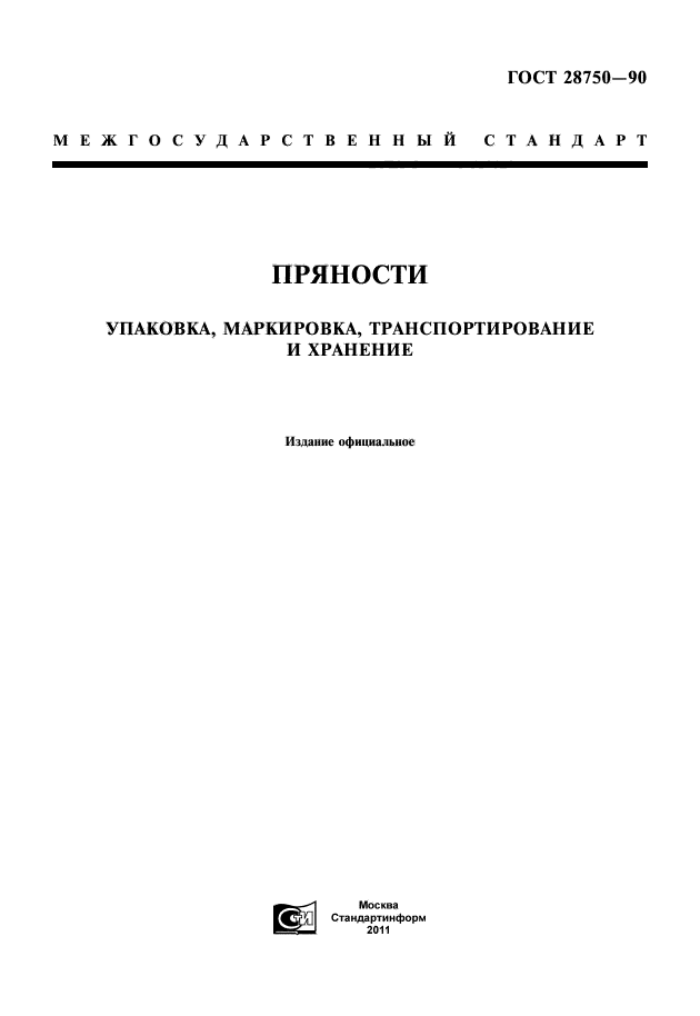 ГОСТ 28750-90