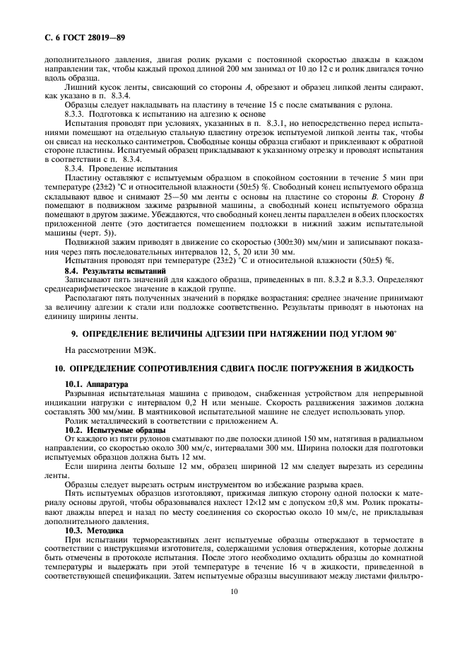 ГОСТ 28019-89