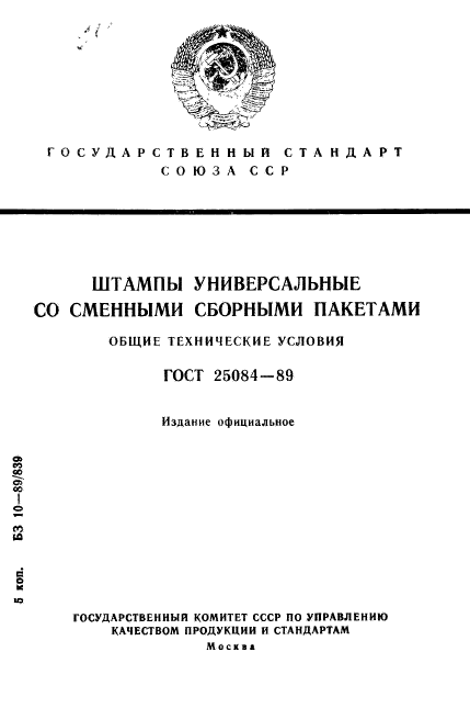 ГОСТ 25084-89