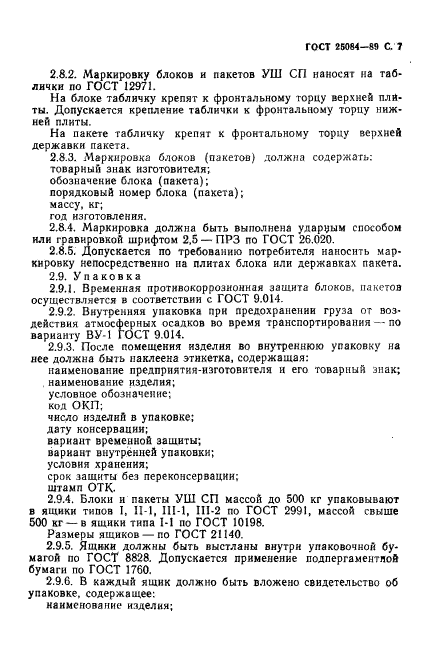 ГОСТ 25084-89