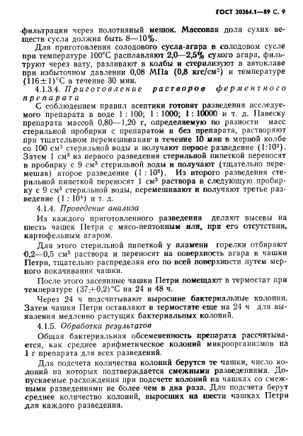 ГОСТ 20264.1-89