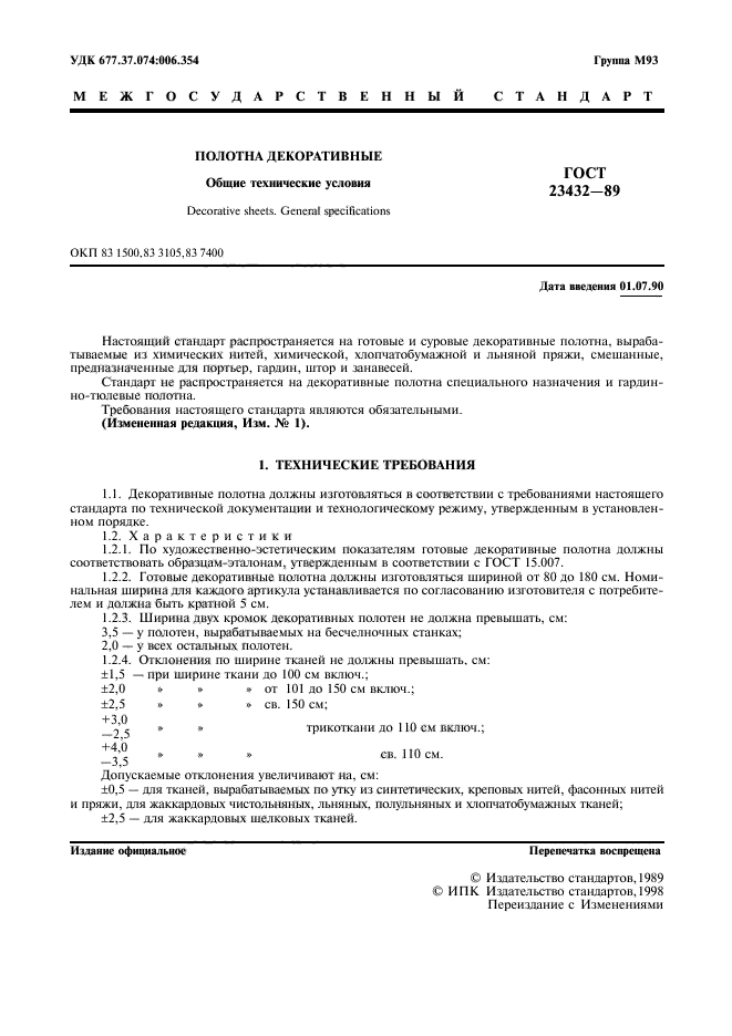 ГОСТ 23432-89
