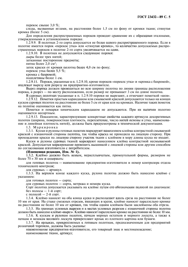 ГОСТ 23432-89