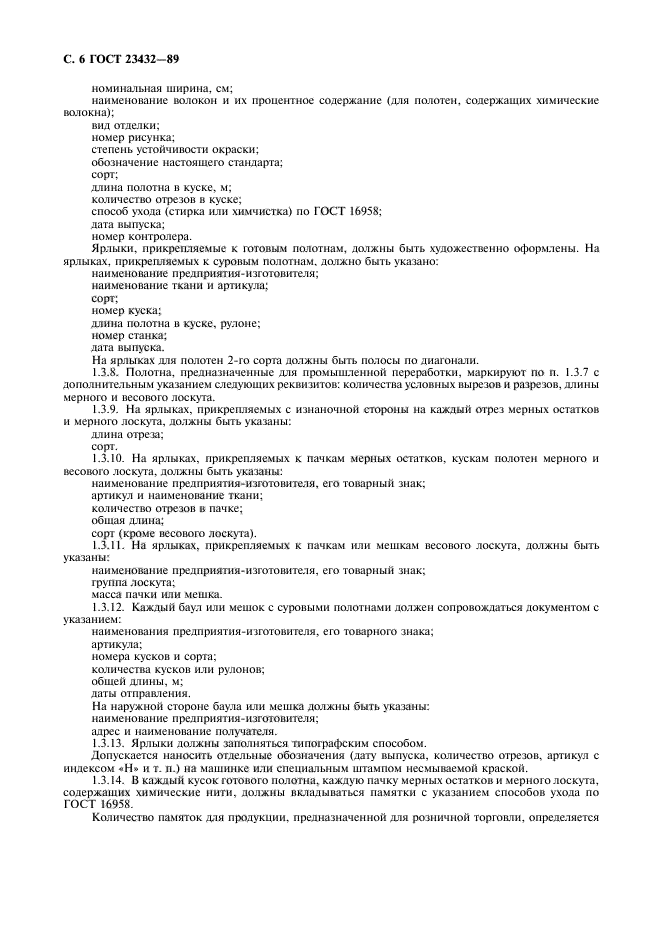 ГОСТ 23432-89