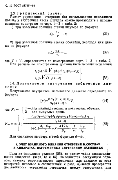 ГОСТ 24755-89