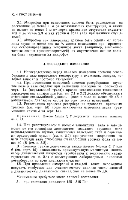 ГОСТ 24146-89