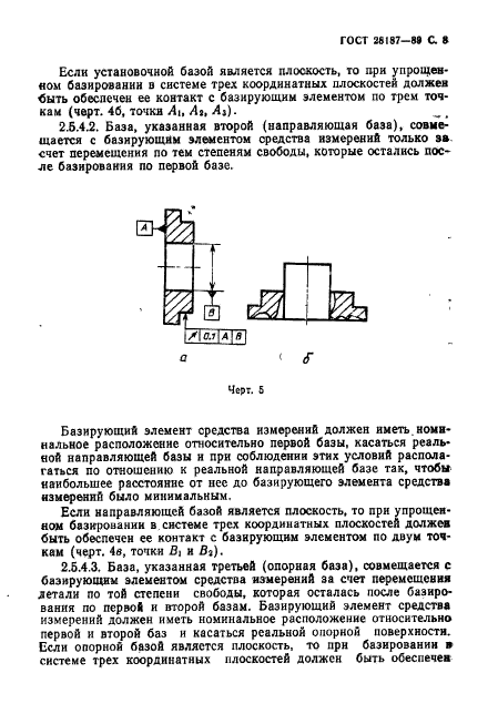 ГОСТ 28187-89