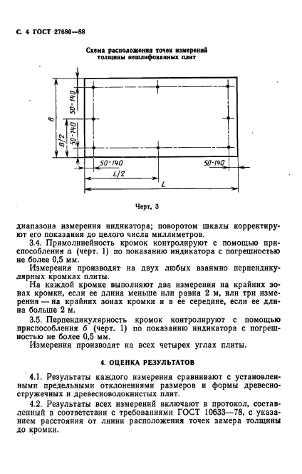 ГОСТ 27680-88