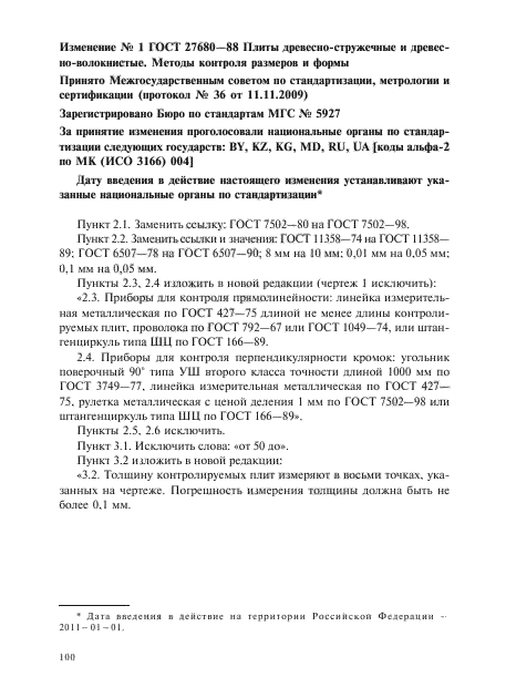 ГОСТ 27680-88
