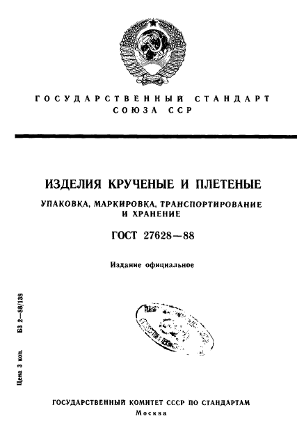 ГОСТ 27628-88