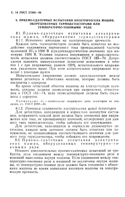 ГОСТ 27888-88