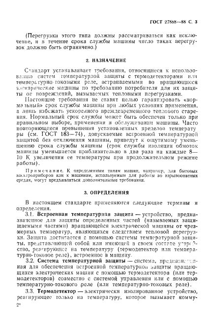 ГОСТ 27888-88