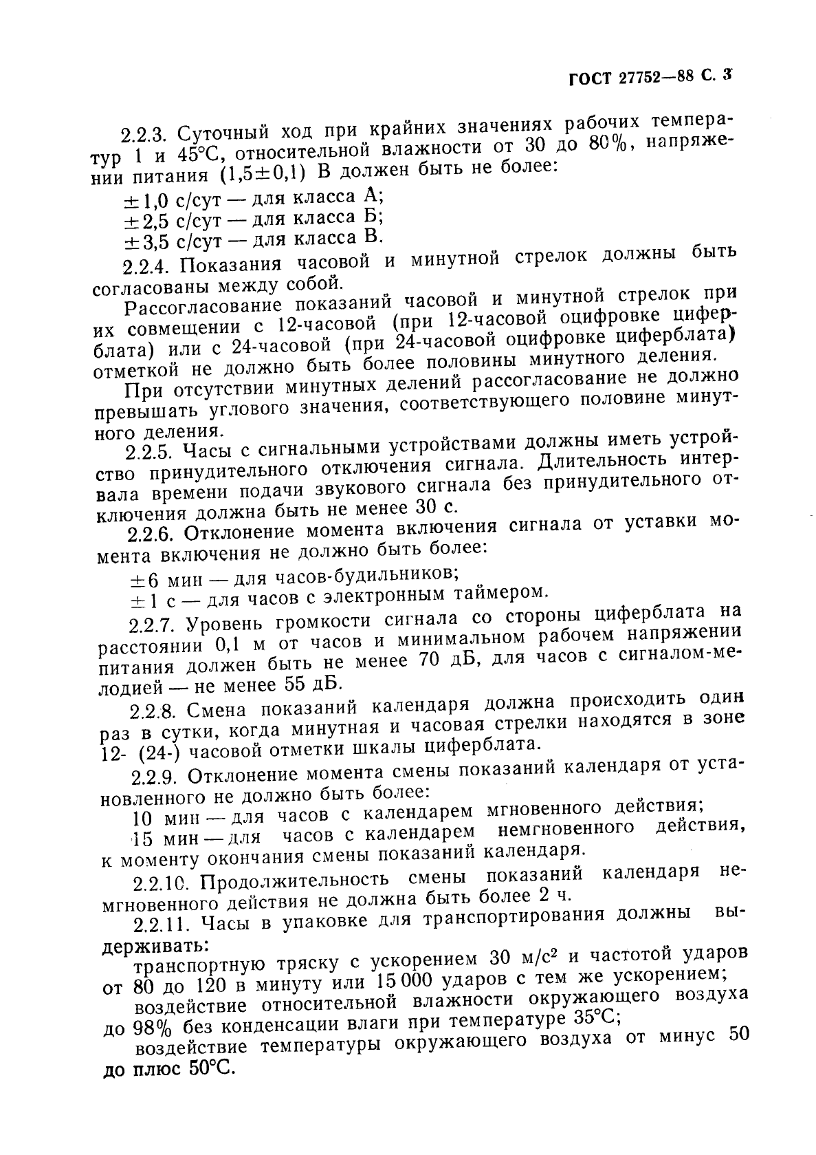 ГОСТ 27752-88