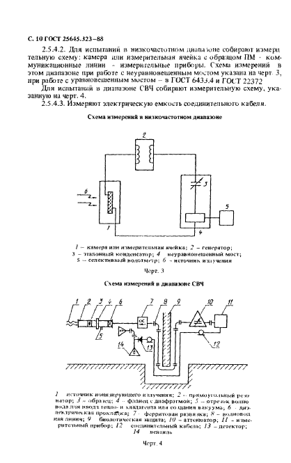 ГОСТ 25645.323-88