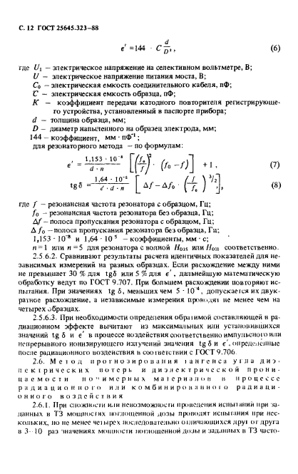 ГОСТ 25645.323-88