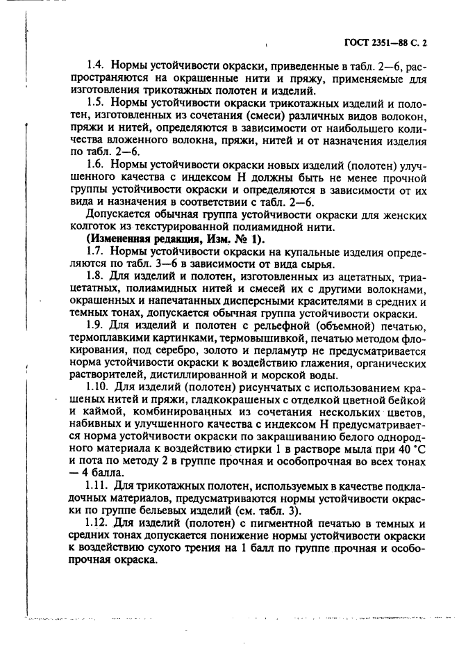 ГОСТ 2351-88