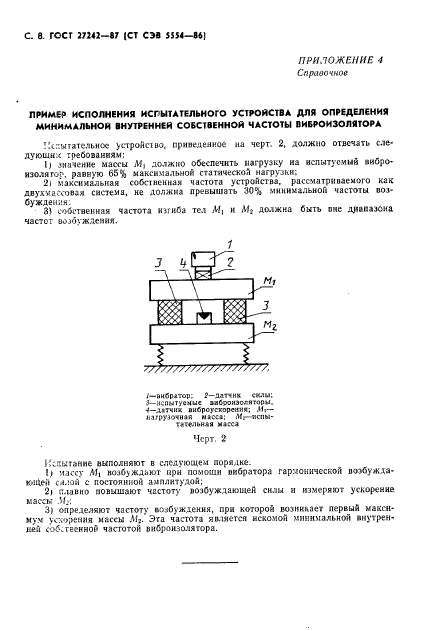 ГОСТ 27242-87