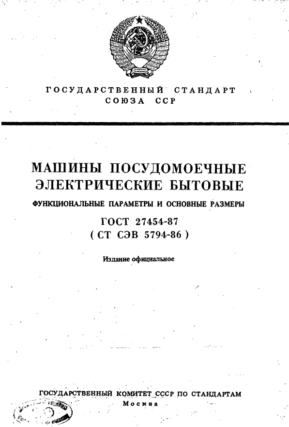 ГОСТ 27454-87