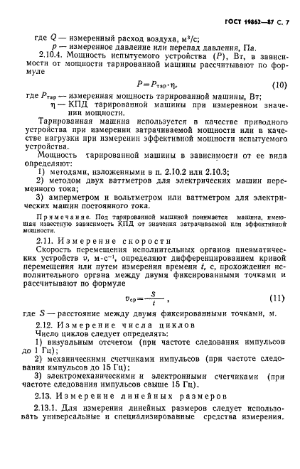 ГОСТ 19862-87