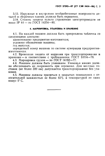 ГОСТ 27293-87