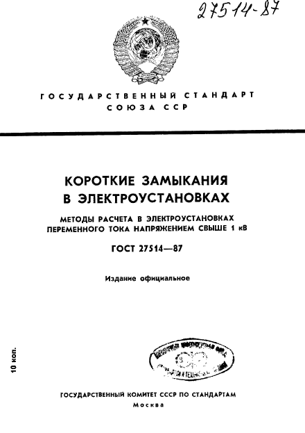 ГОСТ 27514-87