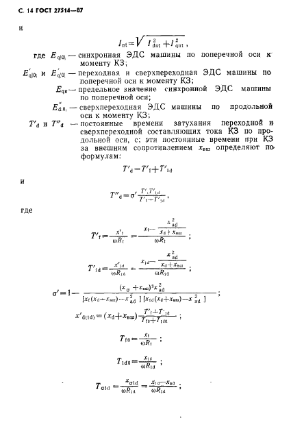 ГОСТ 27514-87