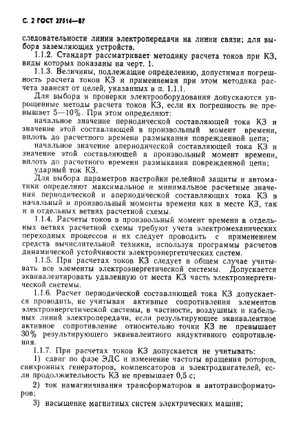 ГОСТ 27514-87