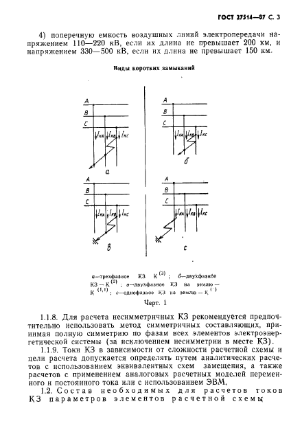 ГОСТ 27514-87