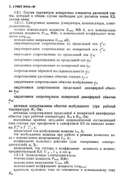 ГОСТ 27514-87