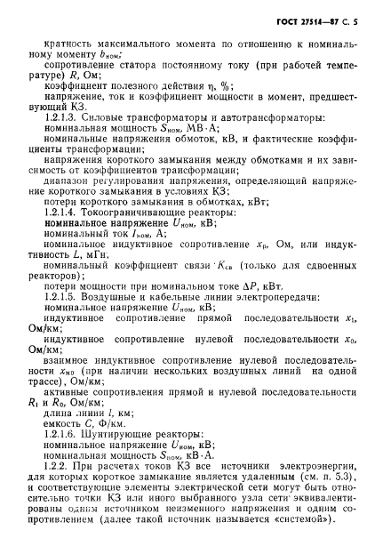 ГОСТ 27514-87