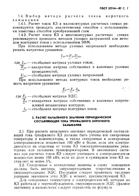 ГОСТ 27514-87